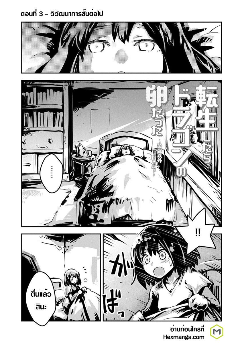 Tensei Shitara Dragon no Tamago Datta - Saikyou Igai Mezasa Nee 3-วิวัฒนาการขั้นต่อไป