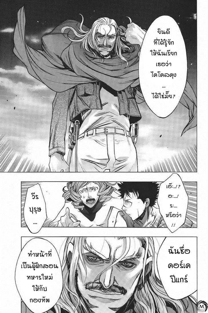 Attack on Titan - Before the Fall 13-คนตายจำเป็น
