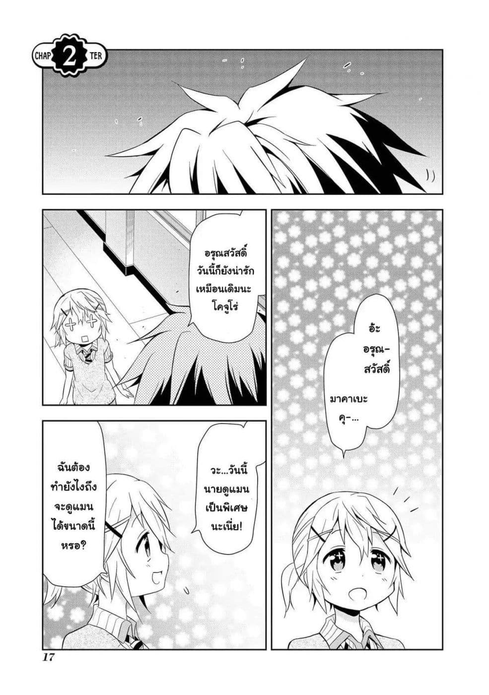 Masamune-kun no Re ○○○ 2-2