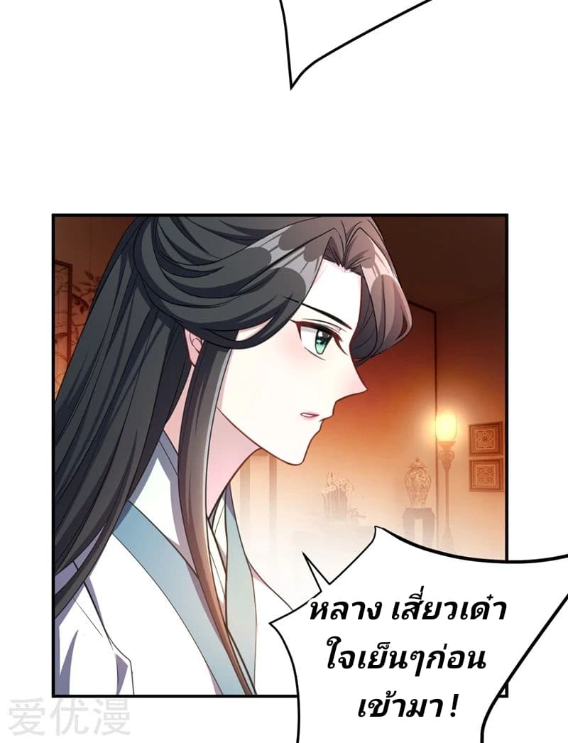 Rise of The Demon King รุ่งอรุณแห่งราชาปีศาจ 72-72