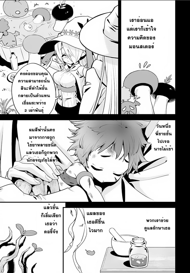 Isekai desu ga Mamono Saibai shiteimasu. 6-แม่มดหิมะ