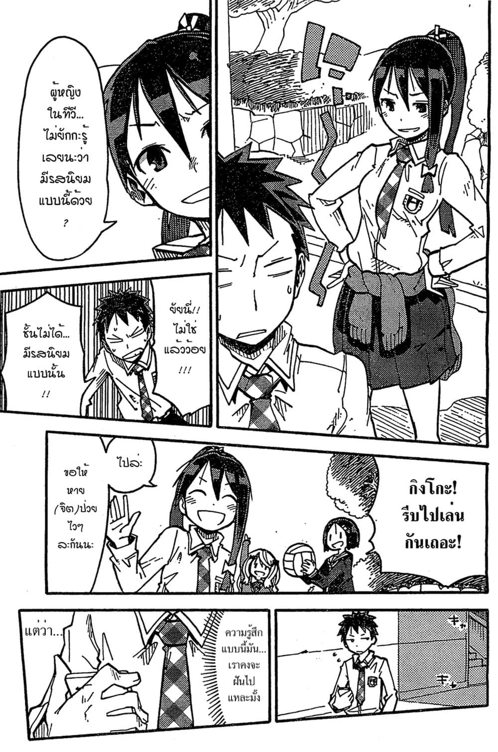 I Shoujo 1-แอพปีศาจ