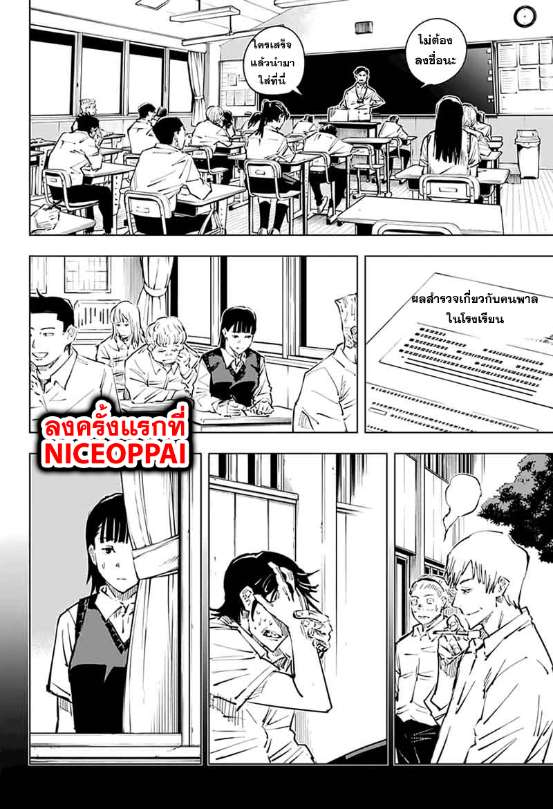 Jujutsu Kaisen มหาเวทย์ผนึกมาร 31-พรุ่งนี้ เจอกันใหม่