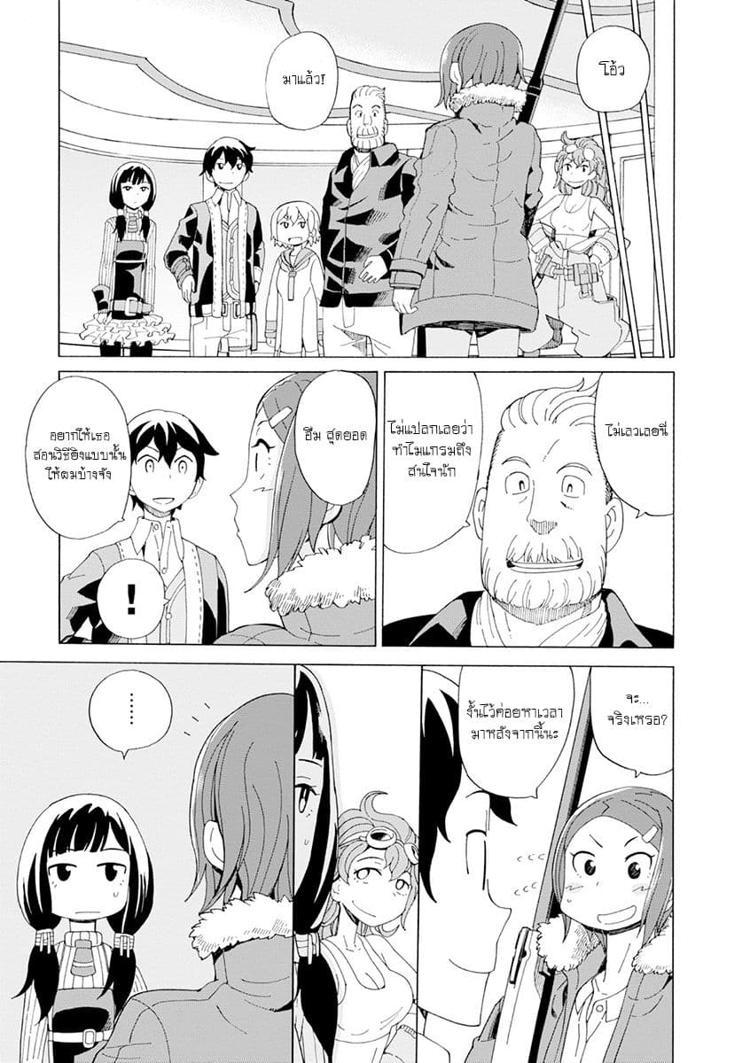 Asebi to Sora Sekai no Boukensha 22-ยูริและลิเคอริส
