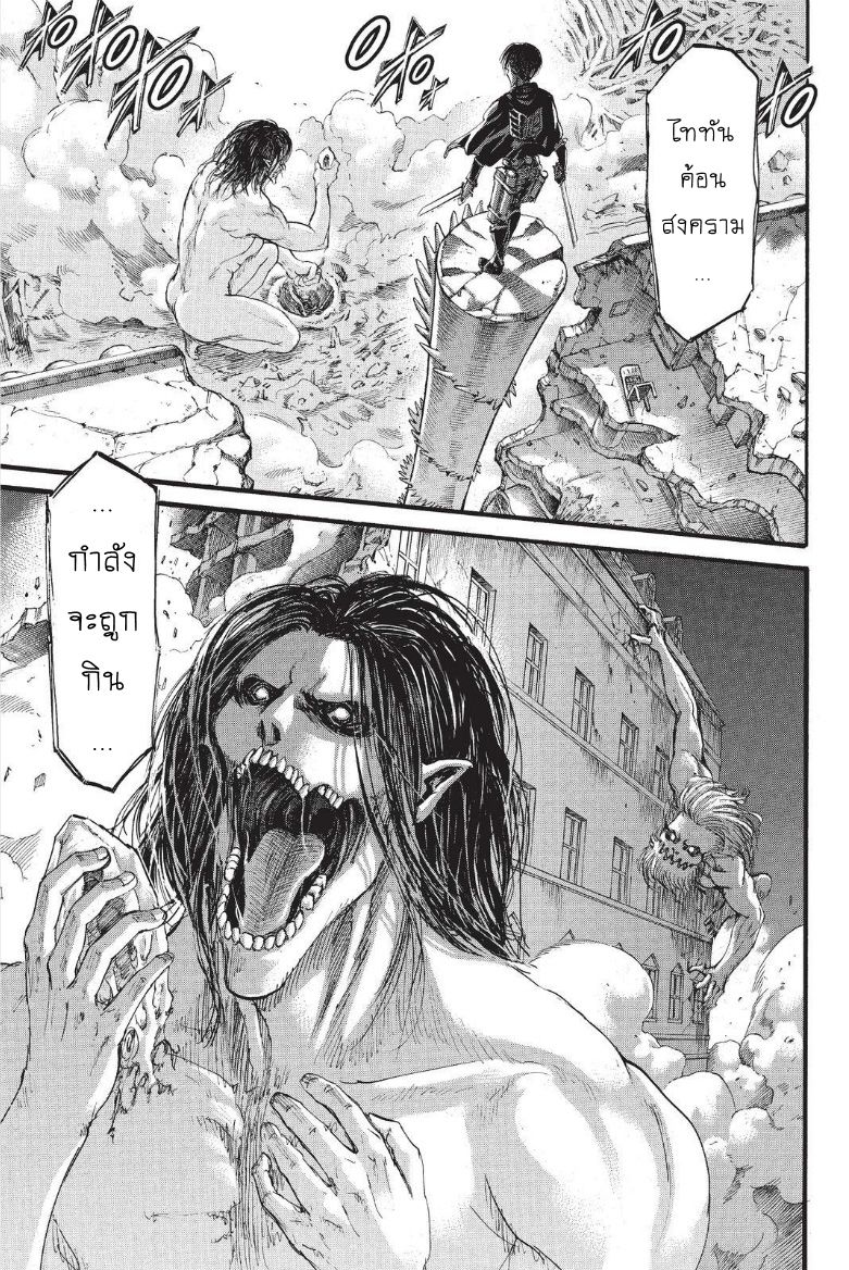 Attack on Titan 102-สายไปแล้ว