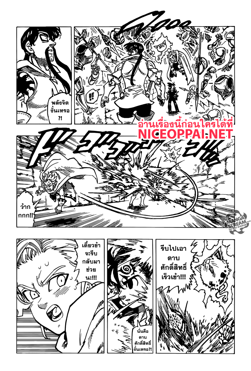 Nanatsu no Taizai 254-คาเมล็อตตกอยู่ในความสิ้นหวัง