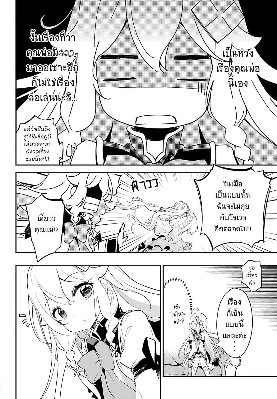 Chichi wa Eiyuu, Haha wa Seirei, Musume no Watashi wa Tenseisha 11-11