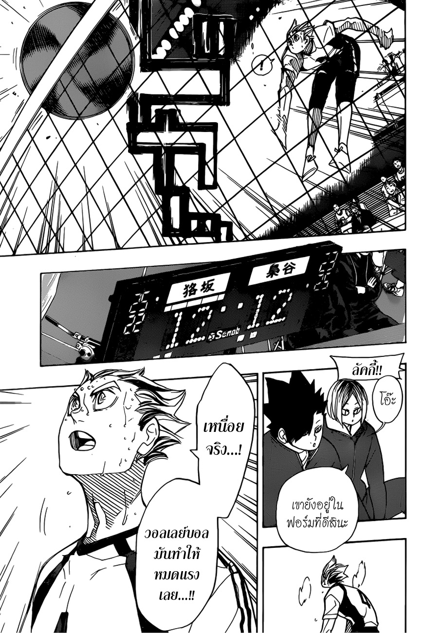 Haikyuu!! 335-ความบ้า