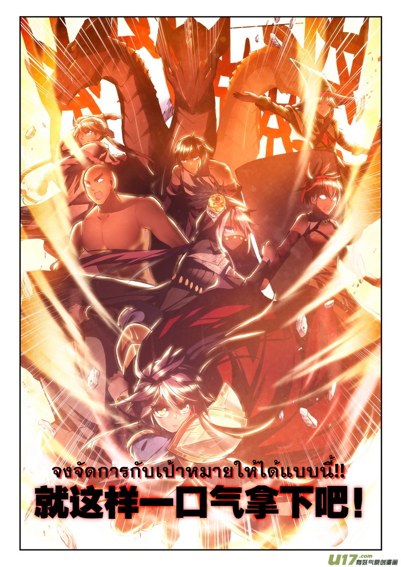 Shen Yin Wang Zuo ผนึกเทพบัลลังก์ราชันย์ 59-ในร่าง!