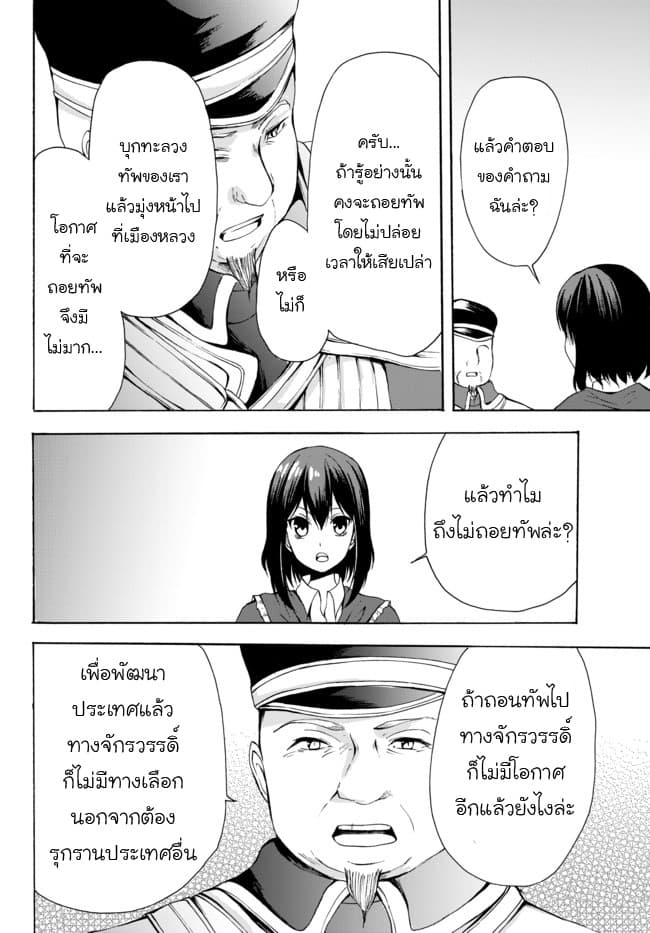 Potion Tanomi de Ikinobimasu! 21-มุ่งสู่ตะวันตก