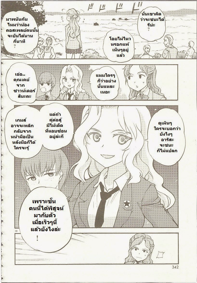 Girls Und Panzer: Ribbon Warrior 3-สองสิ่ง