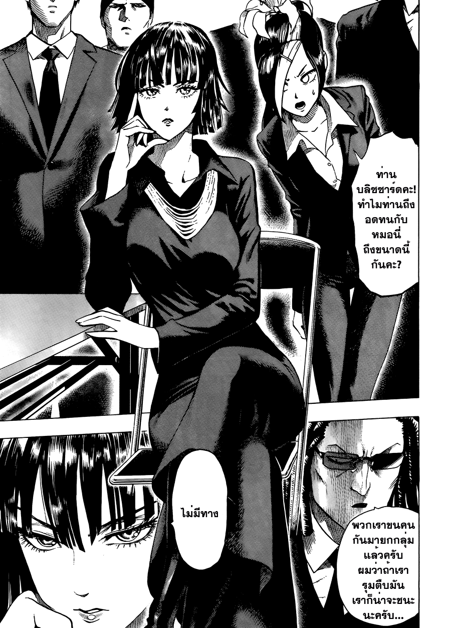 One Punch Man 53.1-ตอนพิเศษ