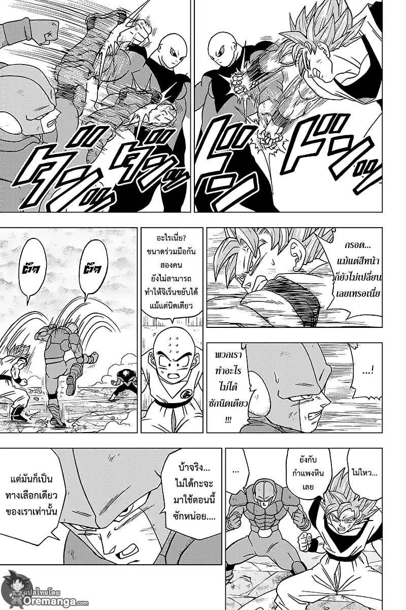 Dragon Ball Super 35-ฮิตโตะ VS จิเร็น
