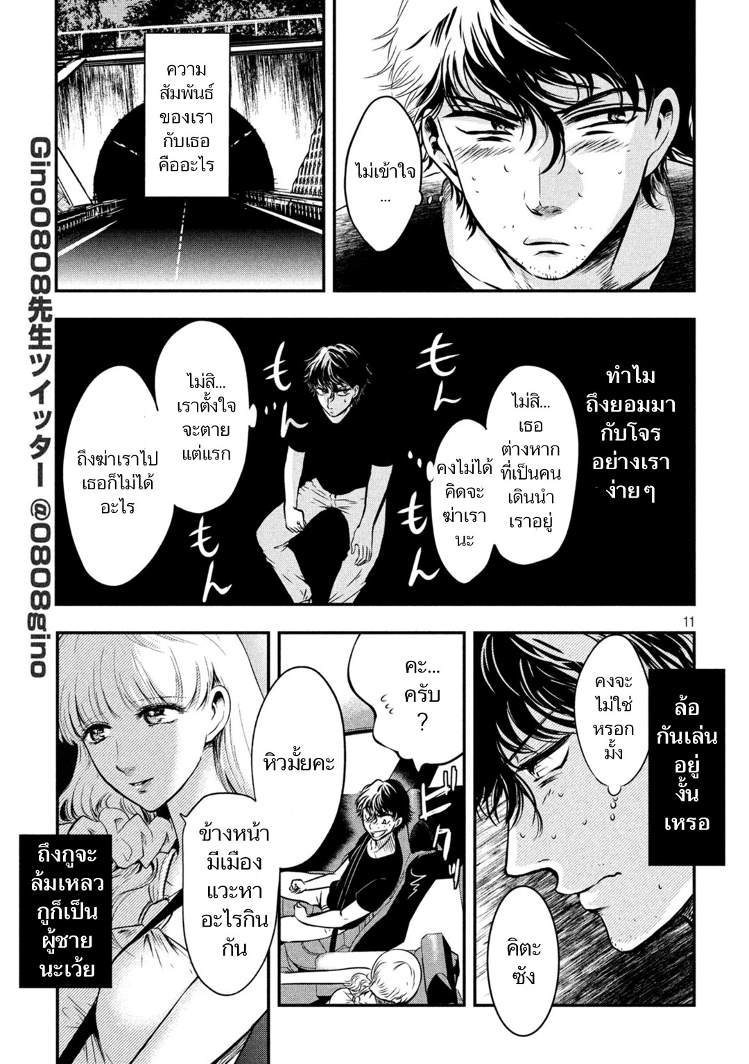 Yukionna to Kani wo Kuu  กินปูกับเจ้าหญิงหิมะ 2-ระหว่างกินพุดดิ้งในรถ