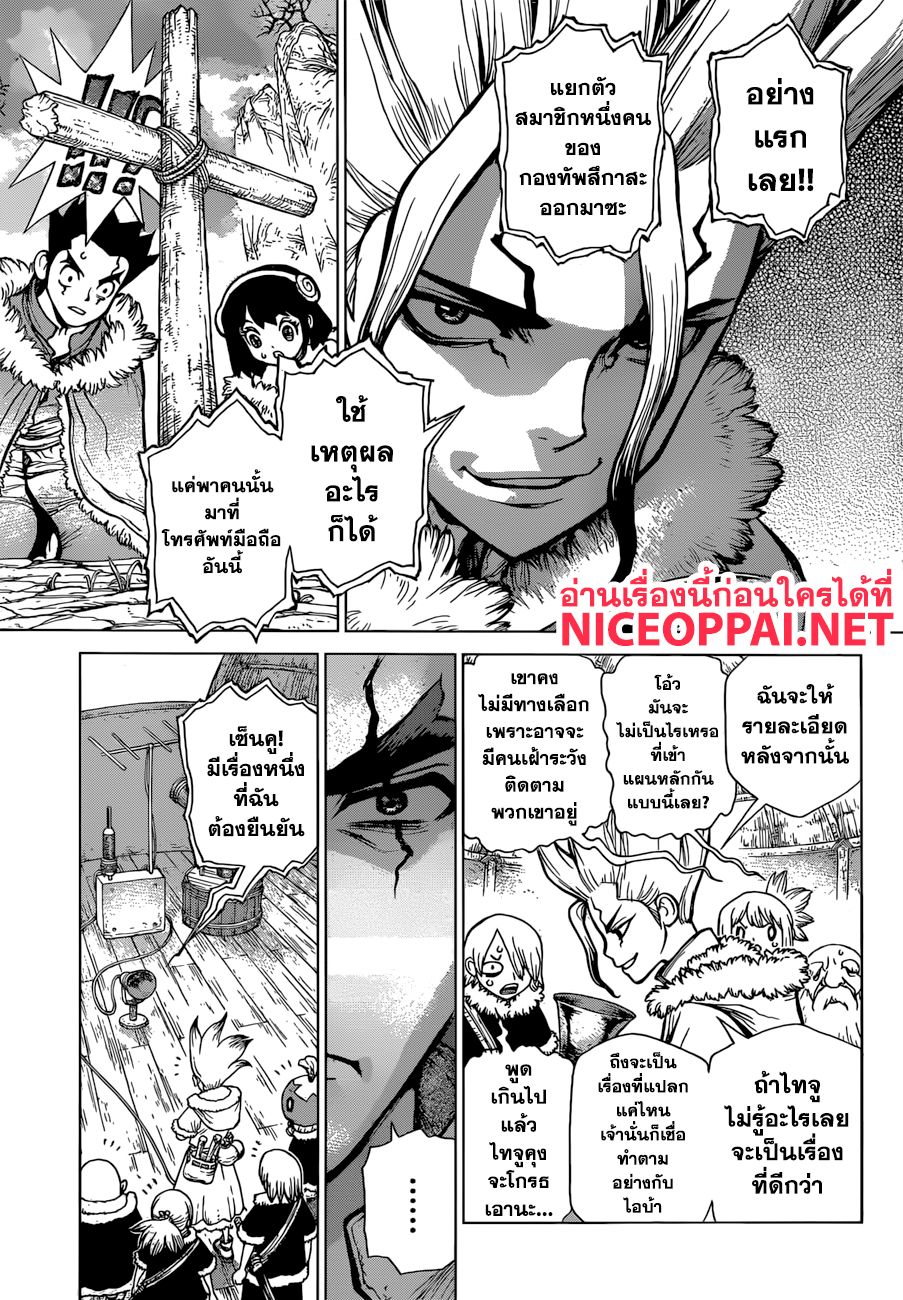 Dr.Stone 65-โทรศัพท์จากคนตาย