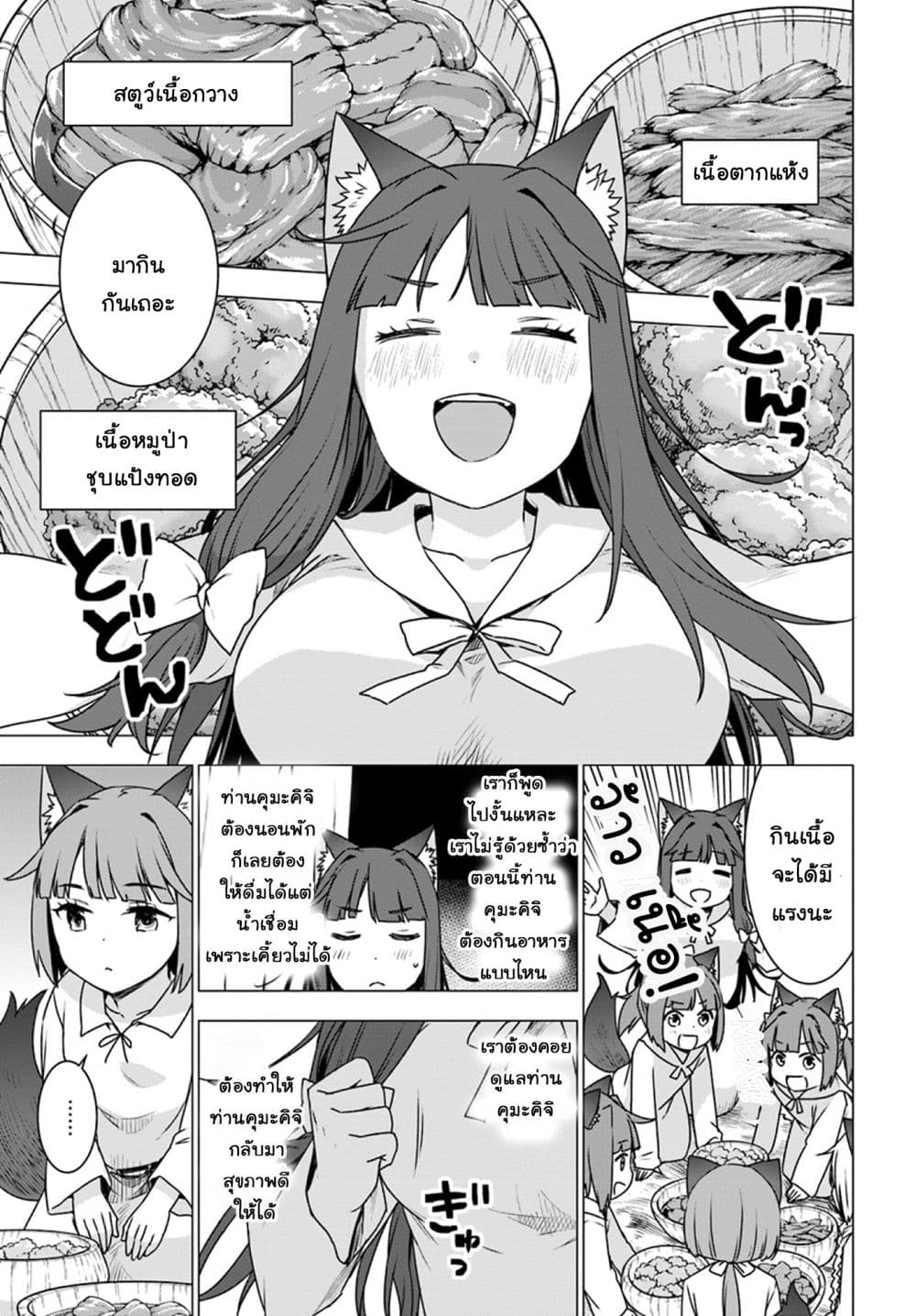 Shirokuma Tensei 15-กินอย่างอื่นบ้าง