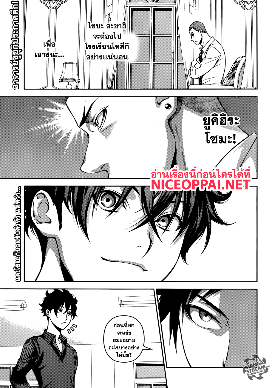 Shokugeki no Soma 274-อาจารย์ ปะทะ ลำดับที่ 1