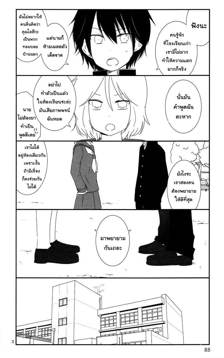 Shishunki Bitter Change 6-มัธยมต้น