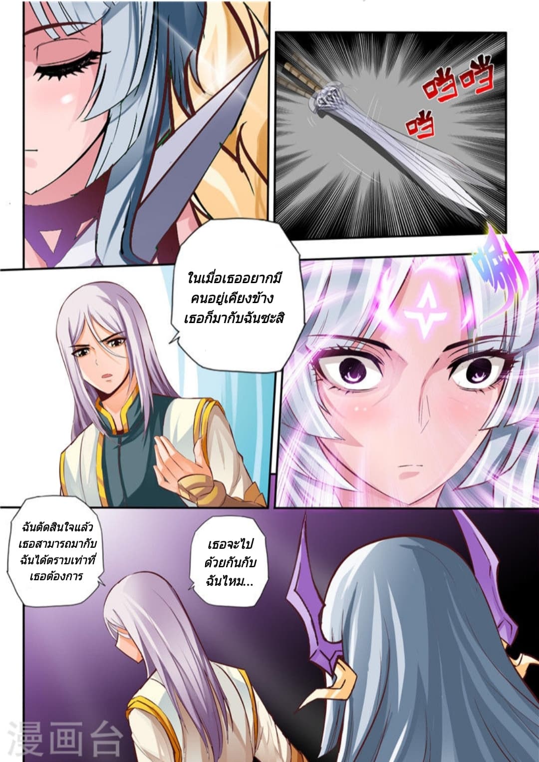 Lingwu Emperor จักรพรรดิเฉินเทียน 4-4