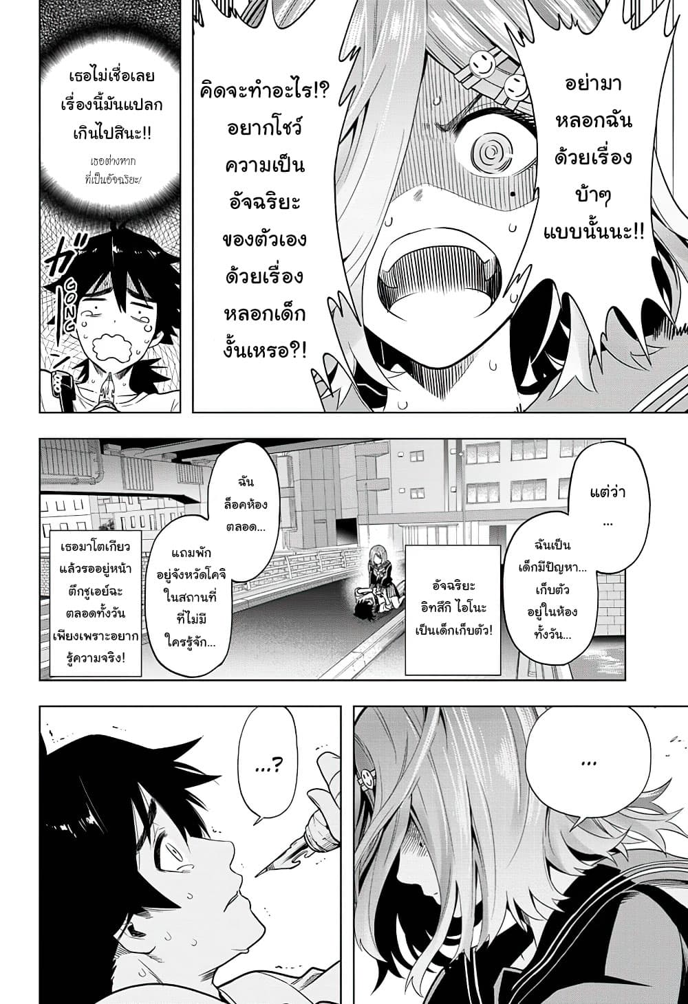 Time Paradox Ghostwriter 3-แบบเดียวกัน