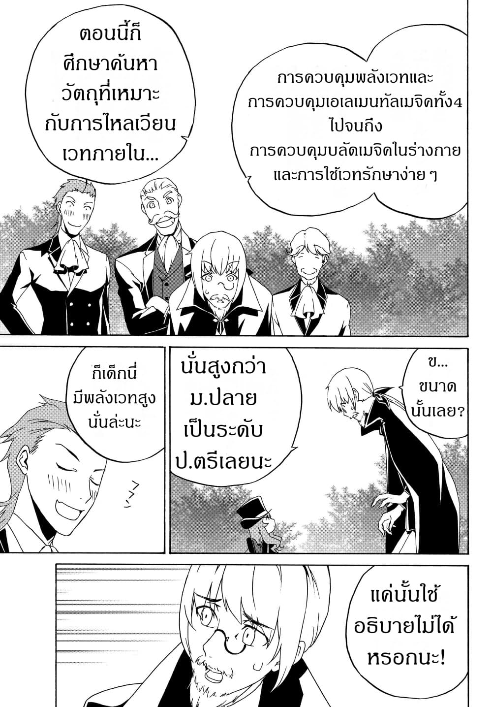 The Villainess Will Crush Her Destruction End Through Modern Firepower โลลิปืนดุ 14-14