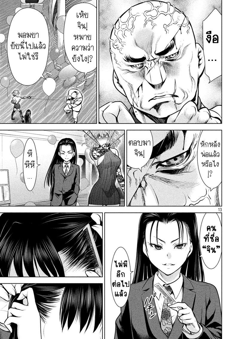 Satanophany 80-จับมัด