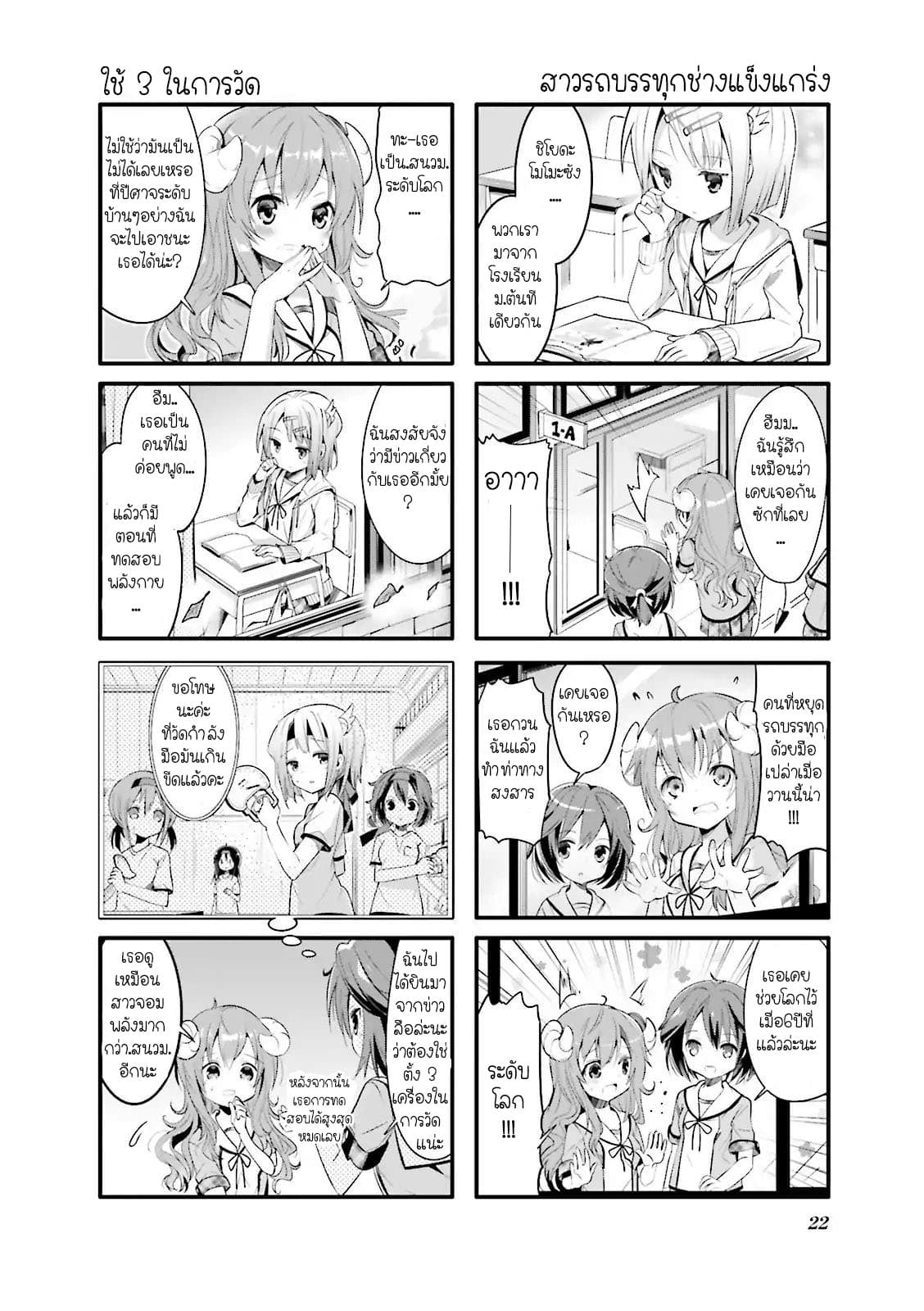 Machikado Mazoku 2-2