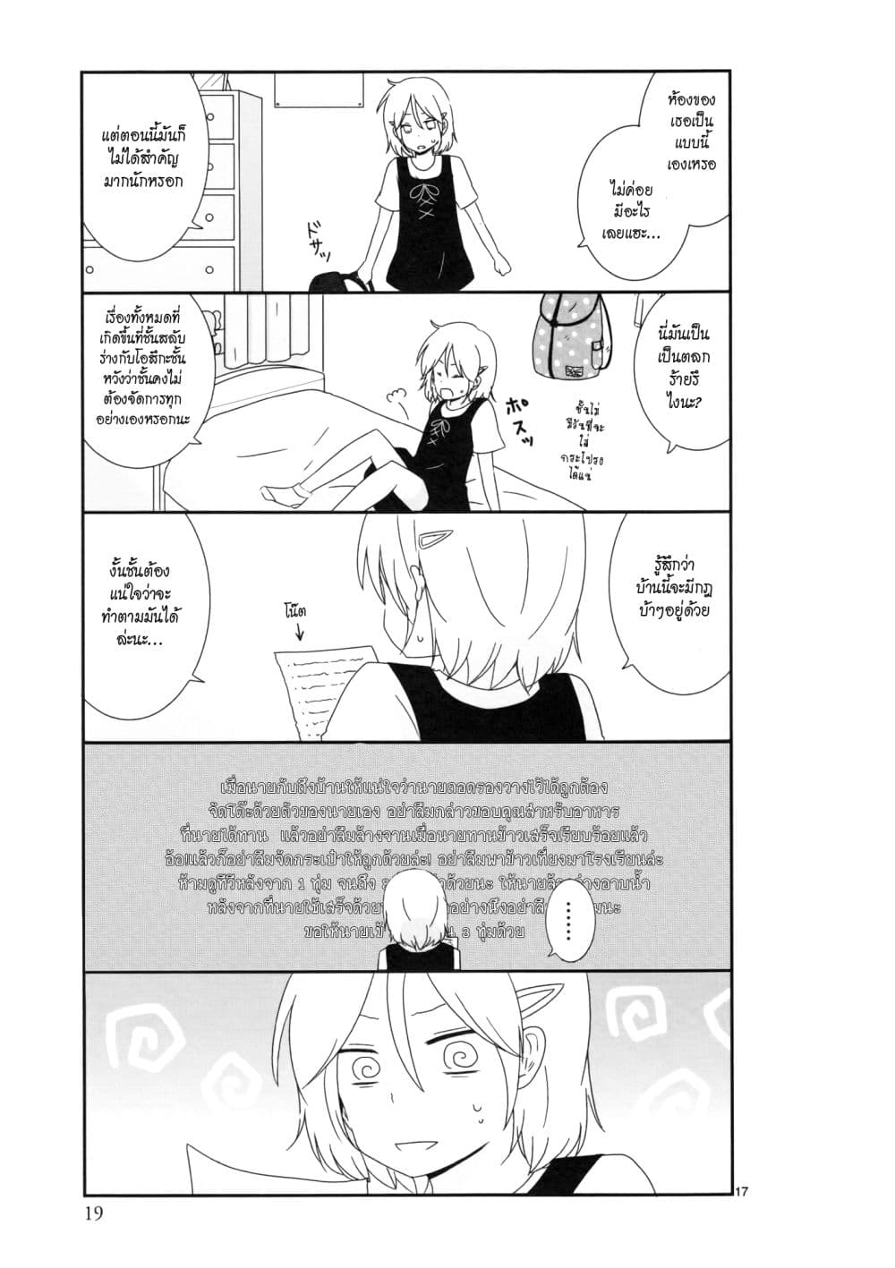Shishunki Bitter Change 2-บ้านของยุย