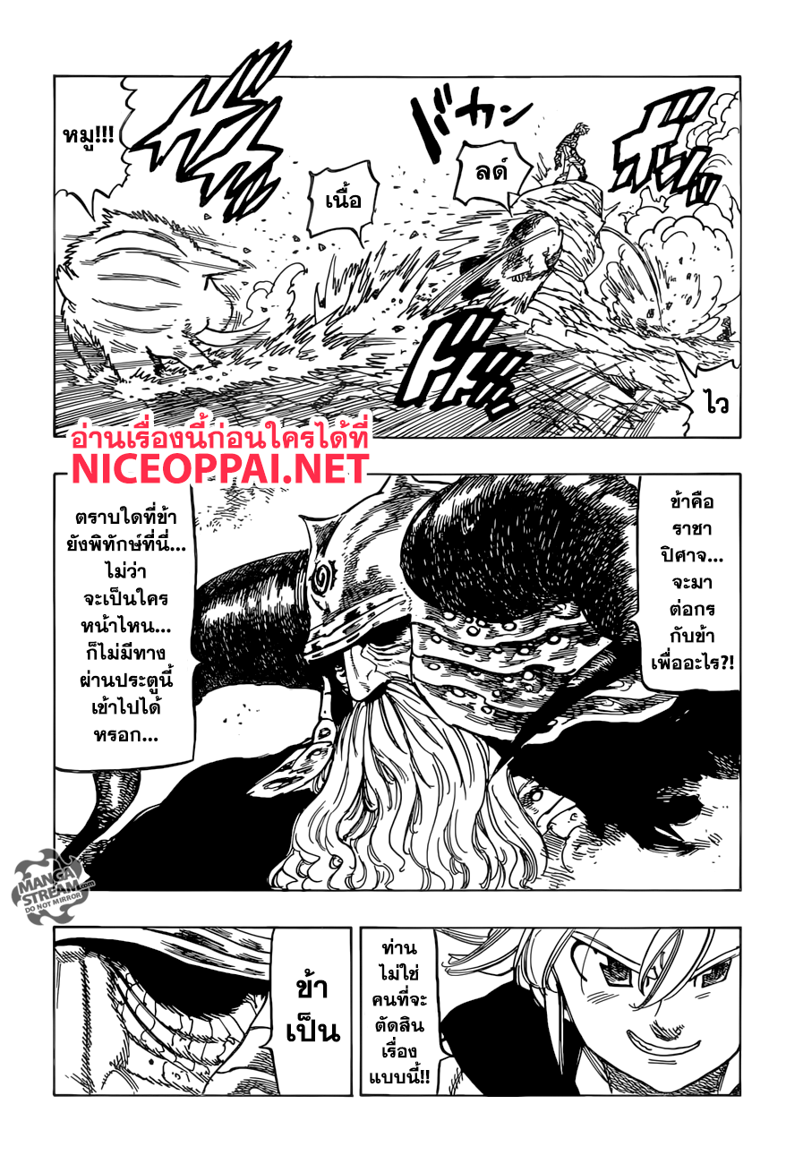 Nanatsu no Taizai 272-การต่อสู้นิรันดร์