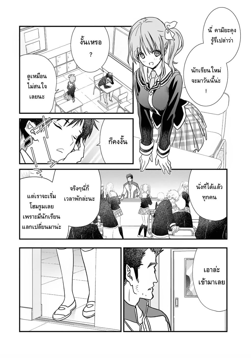 Class ga Isekai Shoukan sareta Naka Ore dake Nokotta n desu ga เพื่อนทั้งห้องถูกอัญเชิญไปต่างโลกยกเว้นผม 10-10