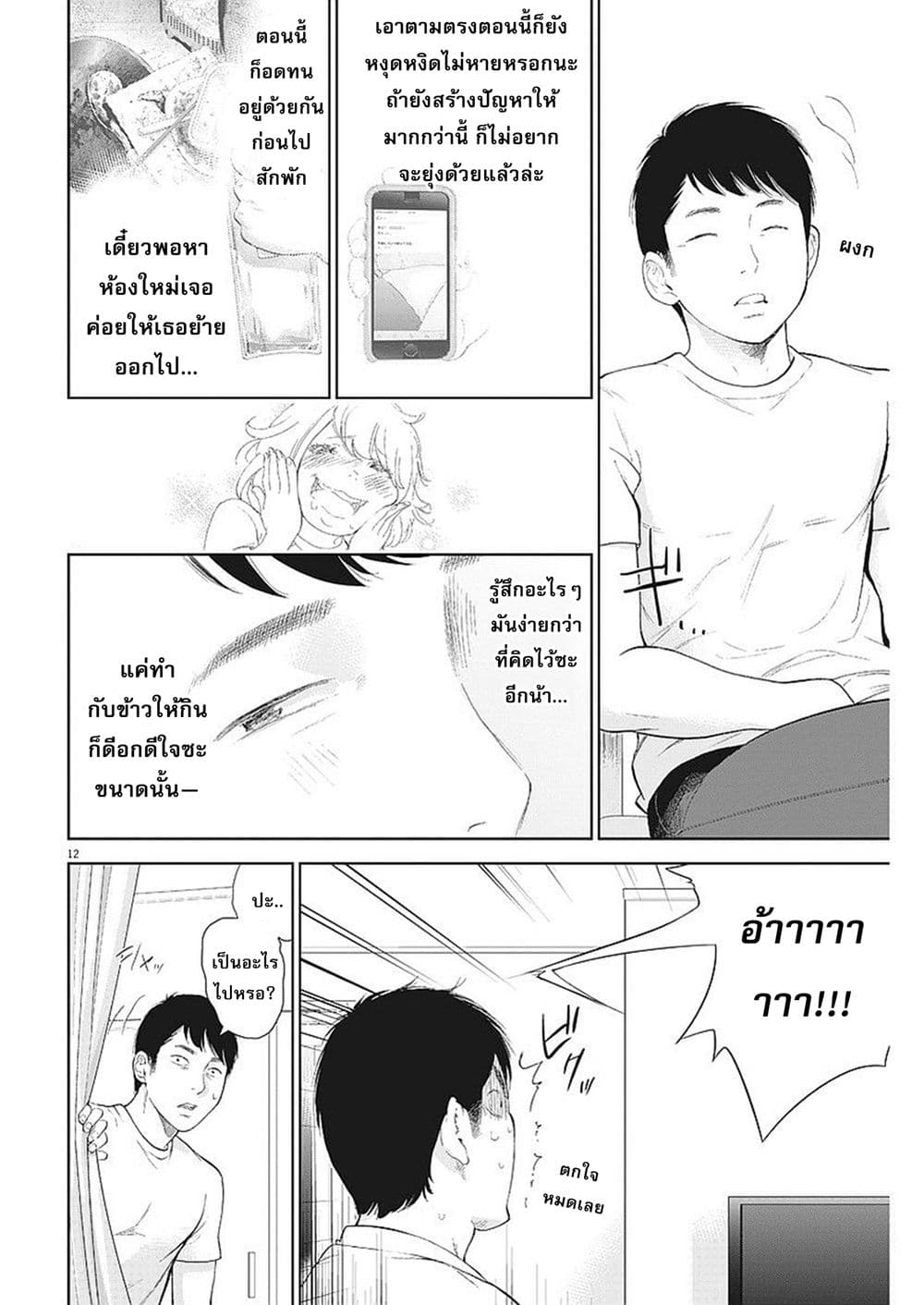 Gaishuu Isshoku! 2-ดีและชั่ว