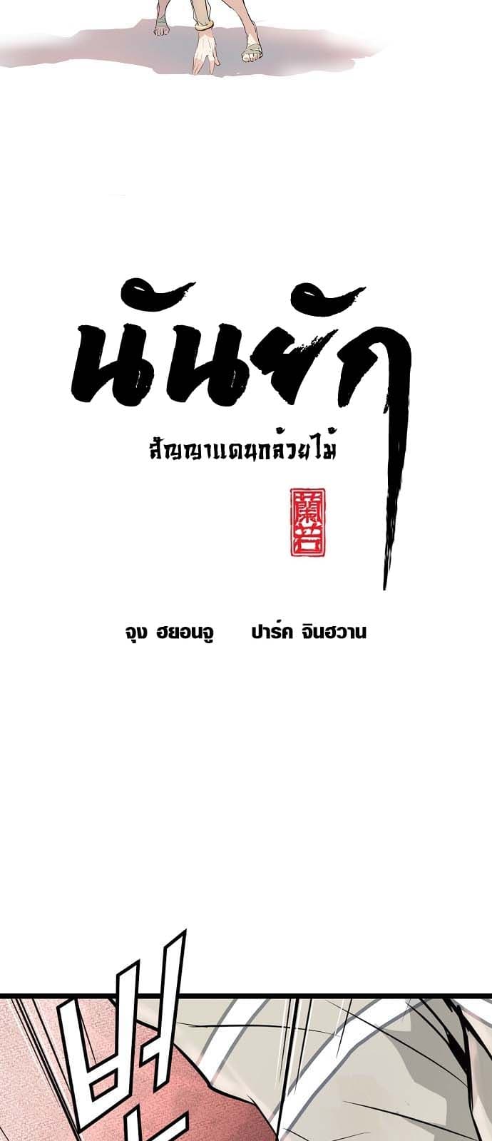 Promised Orchid สัญญาแดนกล้วยไม้ 6-6