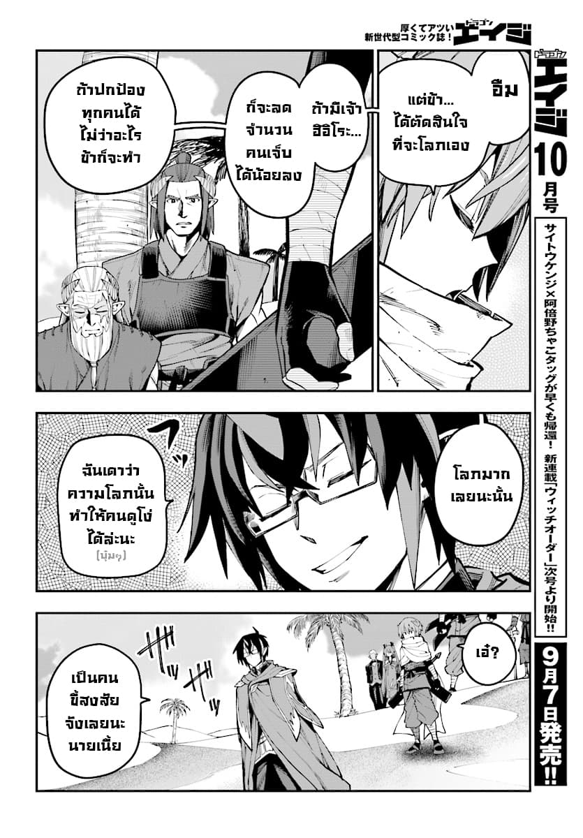 Konjiki no Moji Tsukai - Yuusha Yonin ni Makikomareta Unique Cheat ผู้ใช้อักษรสีทอง 44-การสืบทอดเจตจำนงของพ่อและลูก 1