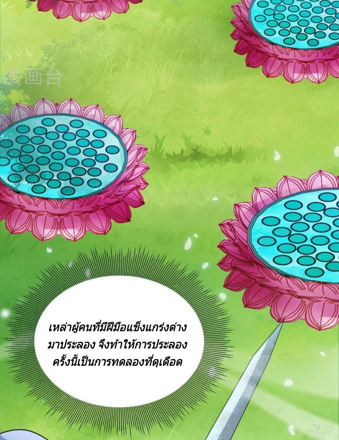 Jiang Xiaofan เส้นทางสู่สวรรค์ 6-6