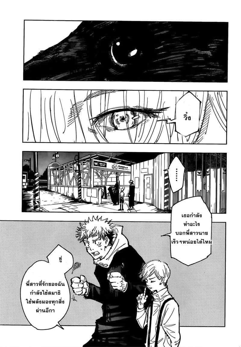 Jujutsu Kaisen มหาเวทย์ผนึกมาร 86-อุบัติการณ์ชิบุย่า 4