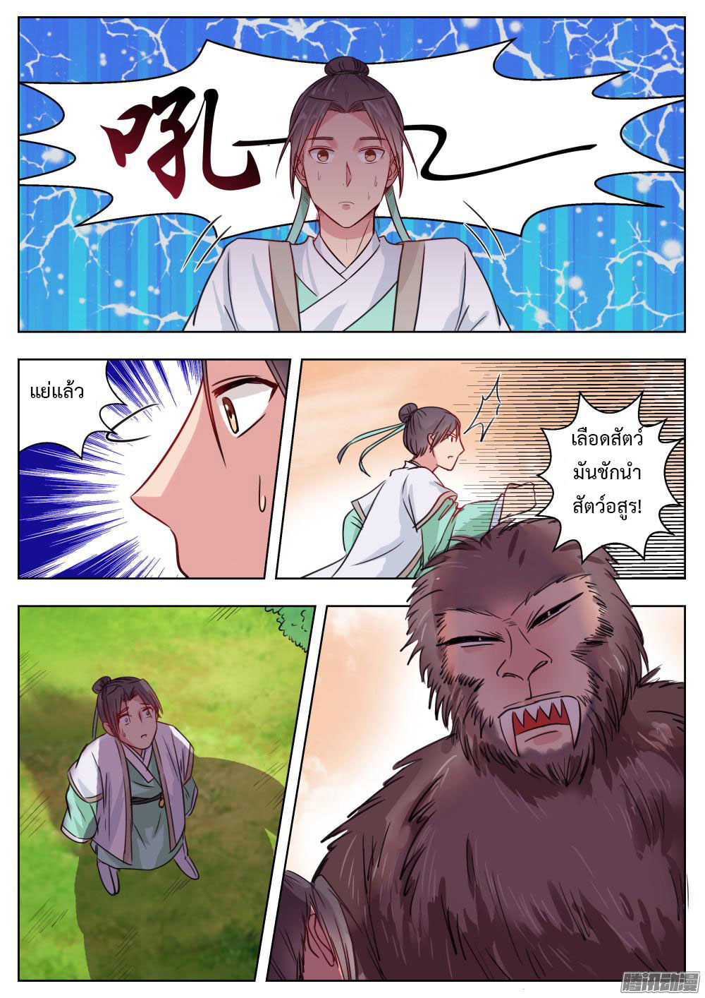 I Shall Seal the Heavens ผนึกสวรรค์ สยบมาร สะท้านเทพ! 6-6