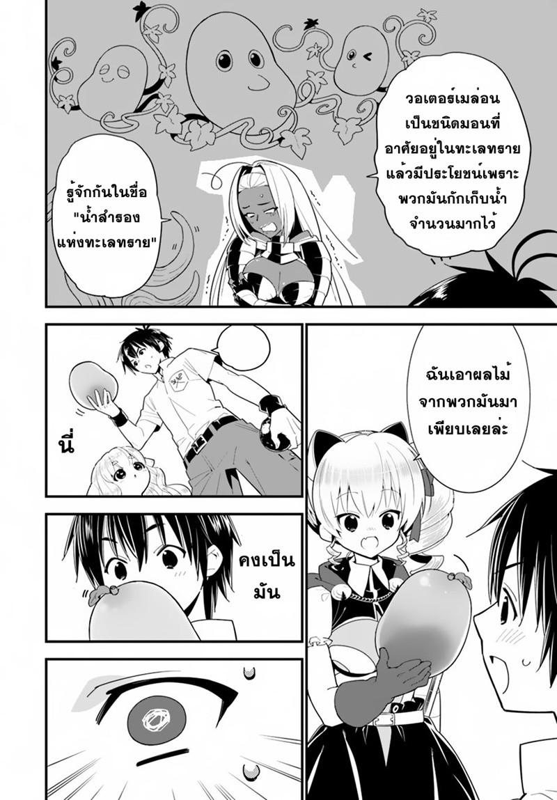 Isekai desu ga Mamono Saibai shiteimasu. 19-น้องสาวจักรพรรดิ