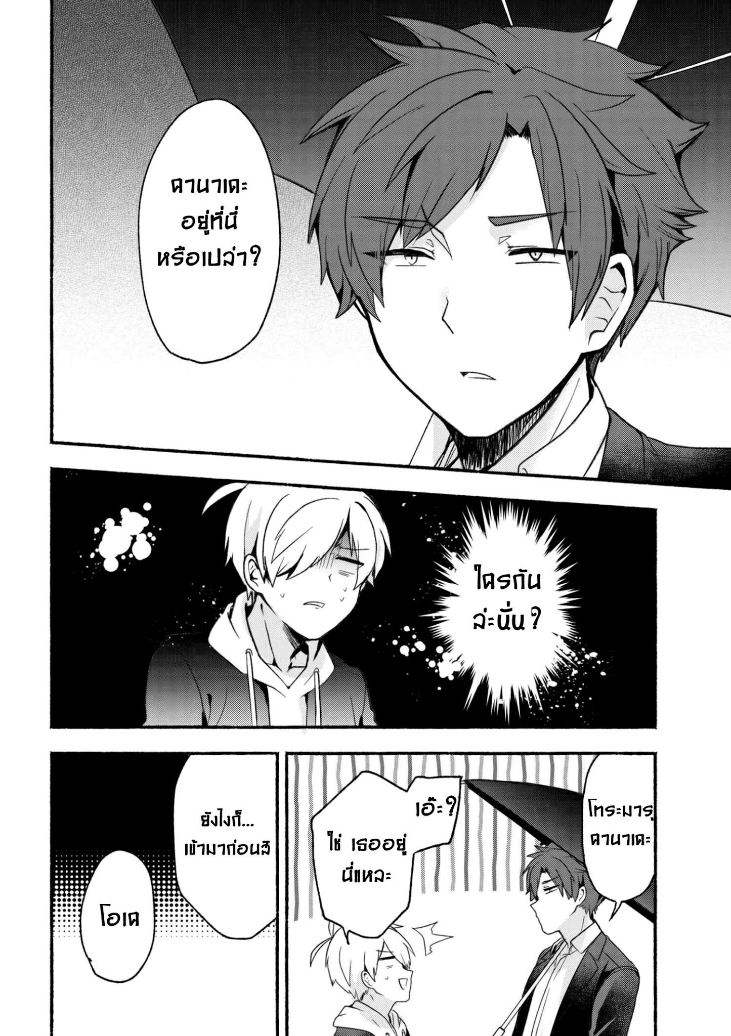 Pashiri na Boku to Koi suru Banchou-san 12-12