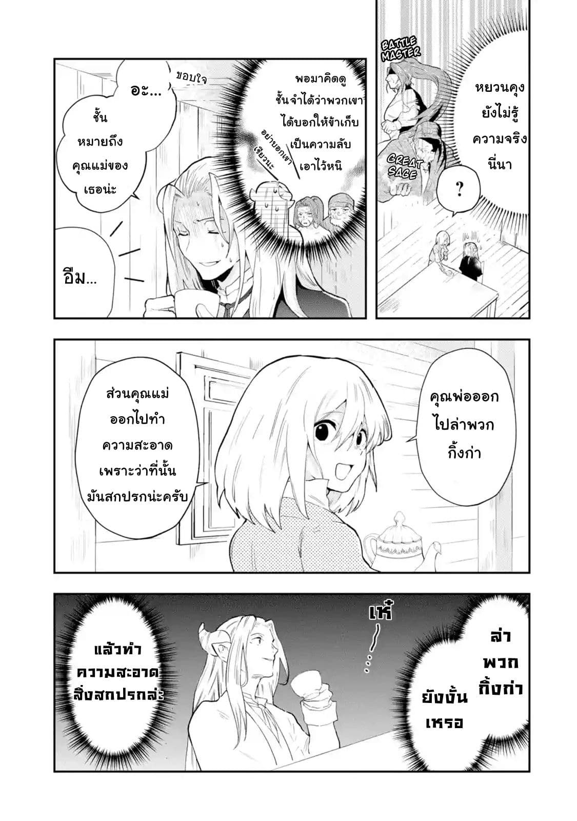 That Inferior Knight, Actually Level 999  อัศวินผู้ต่ำต้อยคนนั้น เลเวล 999 1.3-1.3