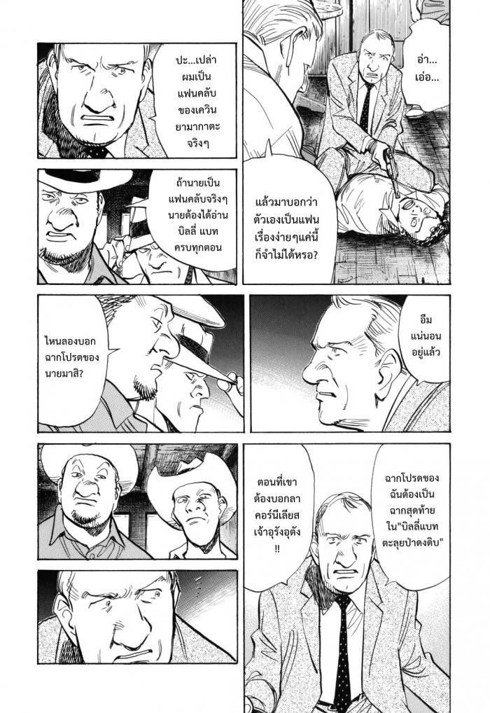 Billy Bat 33-การพิสูจน์ตัวตนที่แท้จริงของชาวญี่ปุ่น