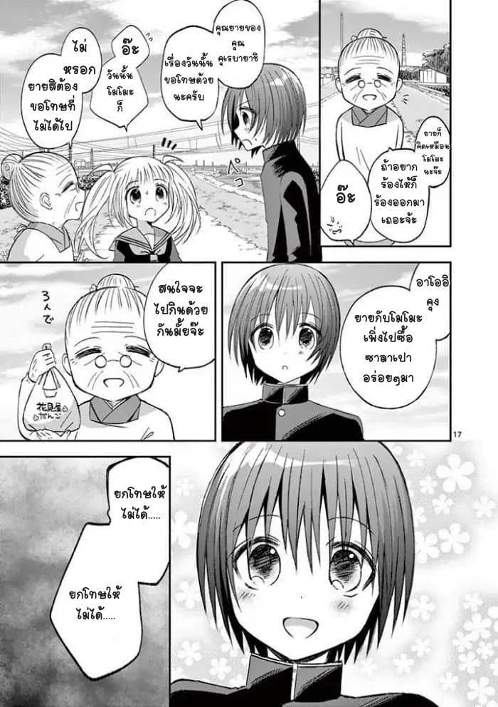 Can You Become A Magical Girl? ยายจ๋าเวทมนต์ 13-13