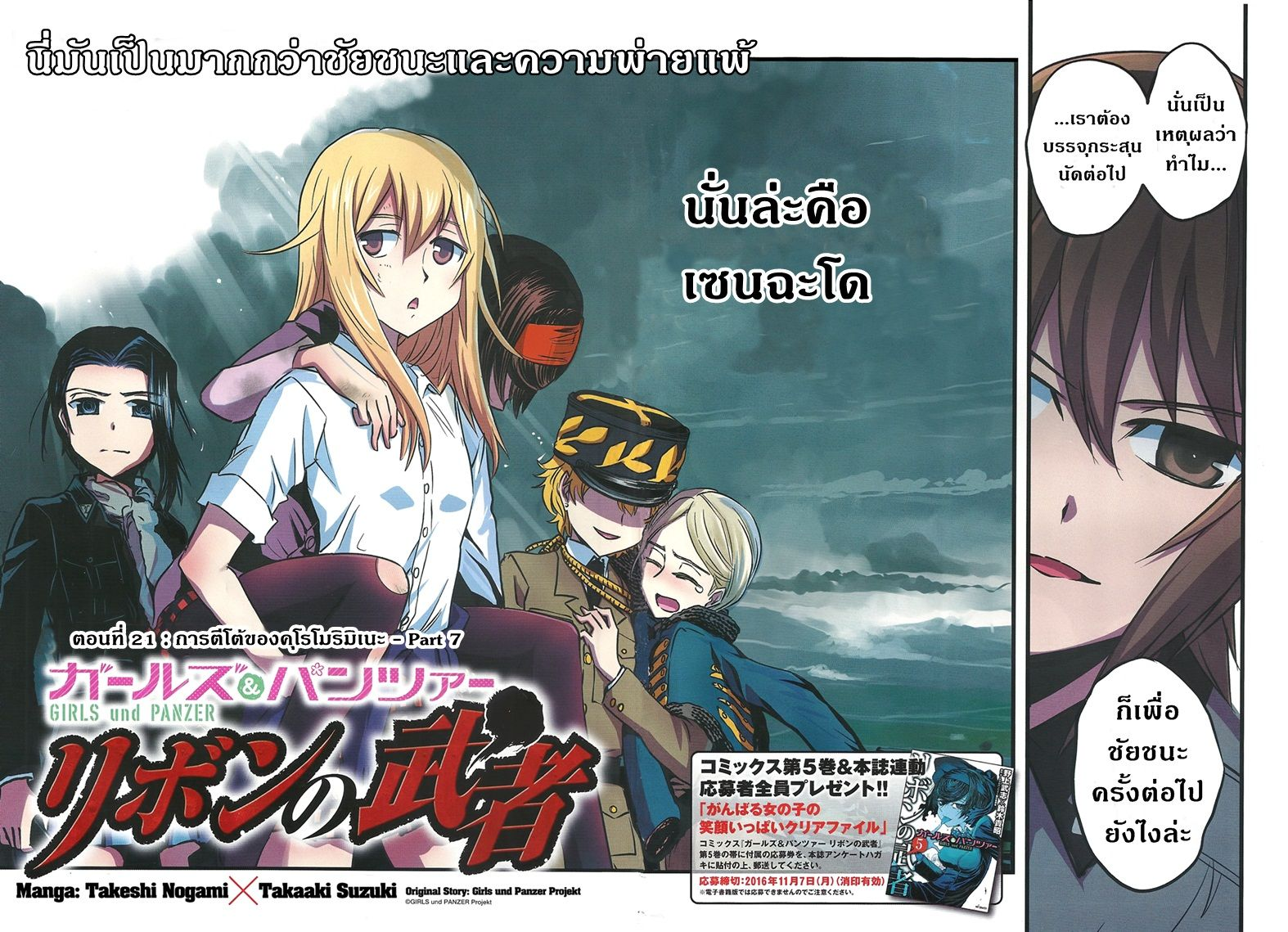 Girls Und Panzer: Ribbon Warrior 21-การตีโต้ของคุโรโมริมิเนะ Part 7