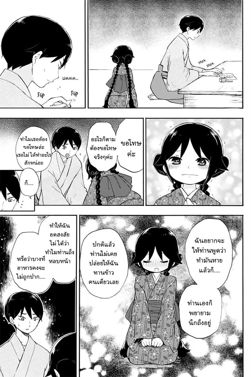 Taishou Otome Otogibanashi  เรื่องเล่าของสาวน้อยยุคไทโช 12-รักไม่ยอมเปลี่ยนแปลง