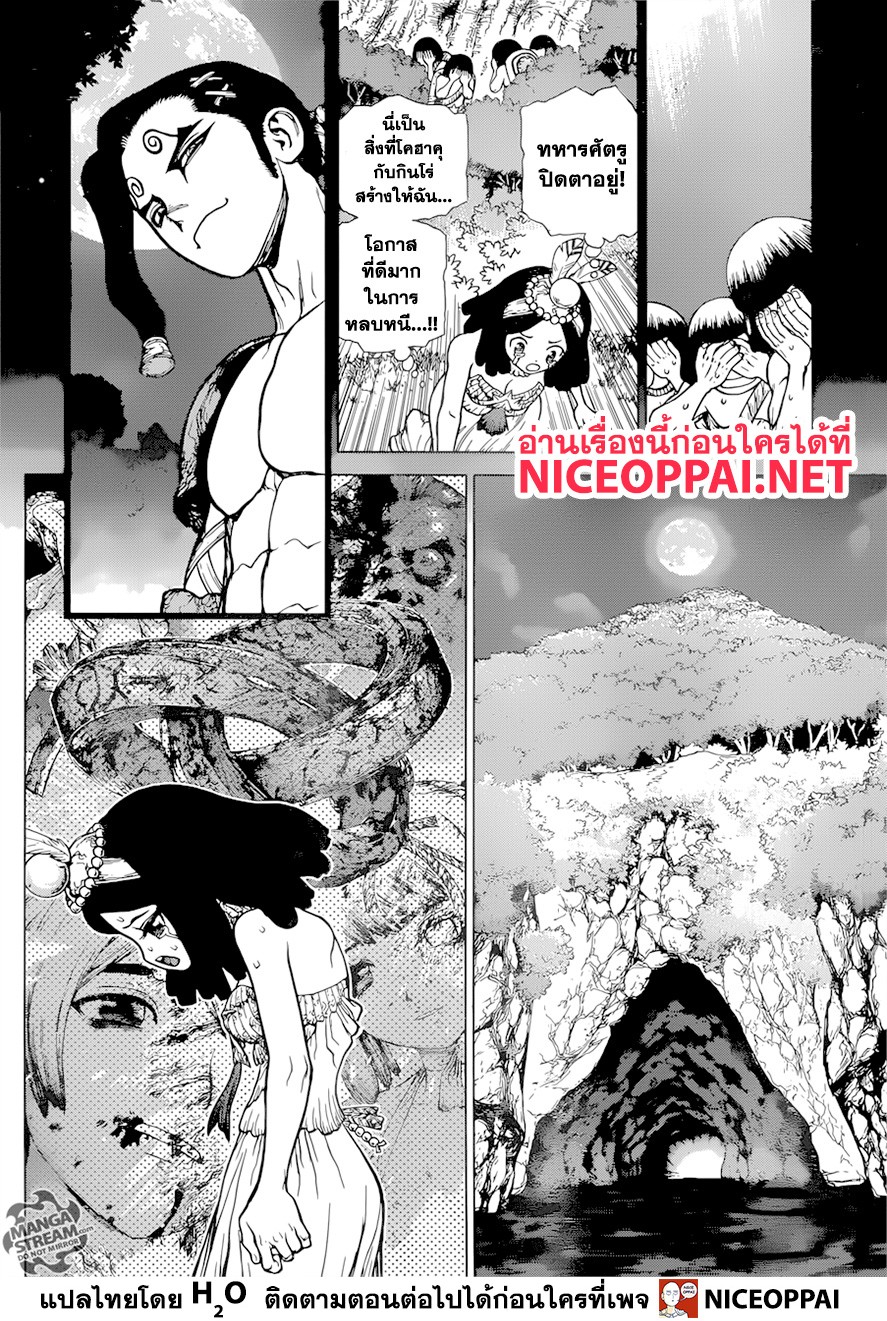 Dr.Stone 122-ศึกชิ้นส่วนพัซเซิลแห่งปัญญา