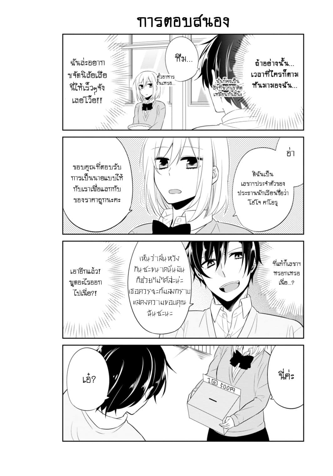 S Suto na Fujiwara-kun 8-ประธานสภานักเรียน ไซออนจิ ฮารุกะ