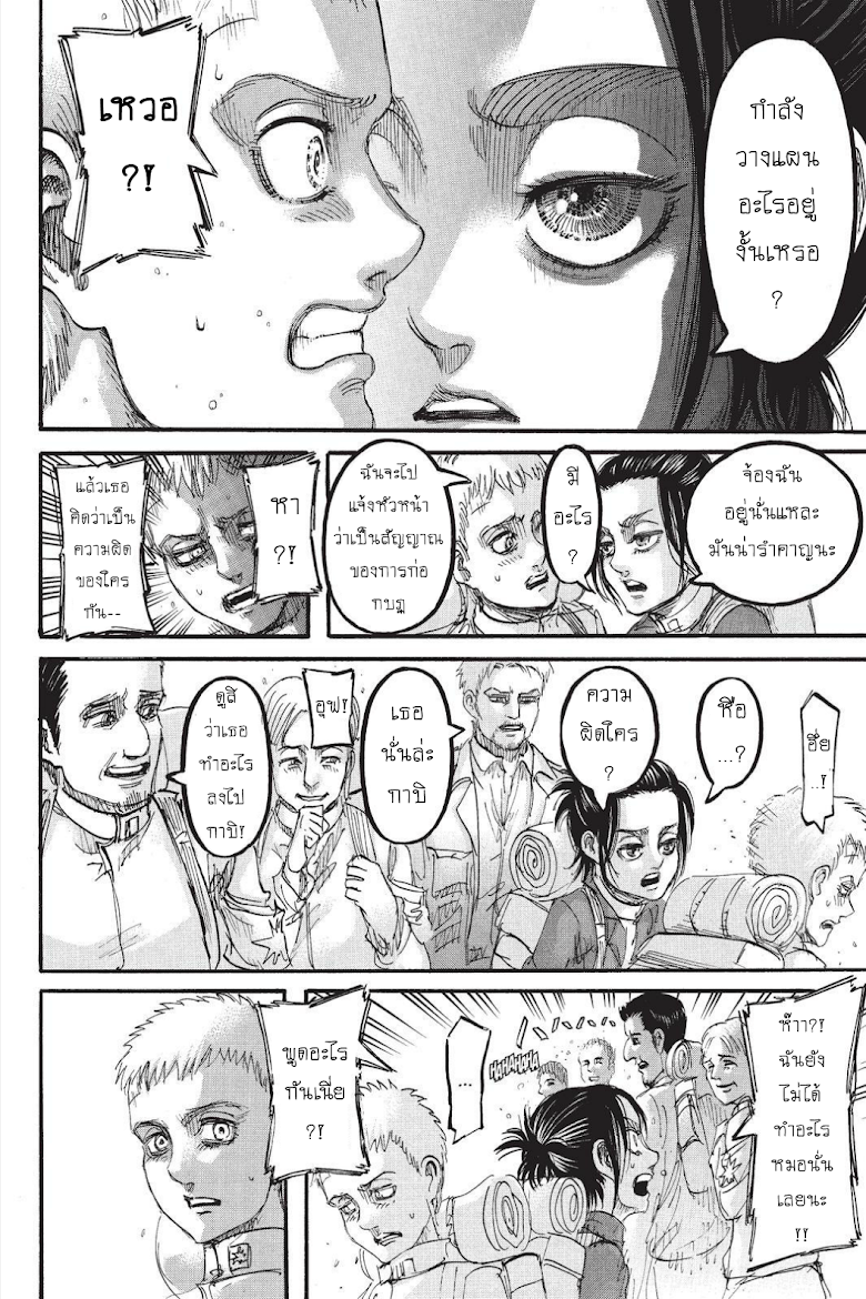 Attack on Titan 94-เด็กชายผู้อาศัยอยู่ในกำแพง