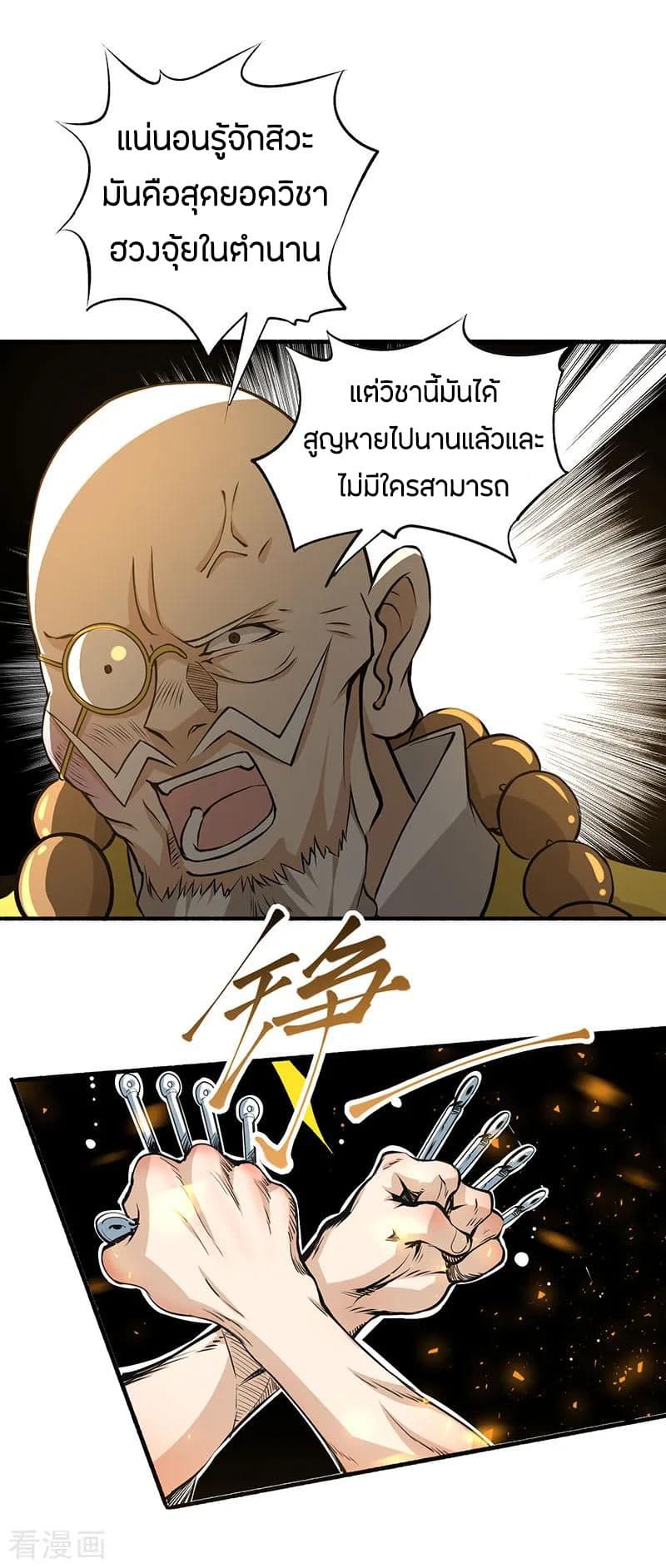 God Emperor of The City มหาเทพเซียนแห่งนคร 2-2