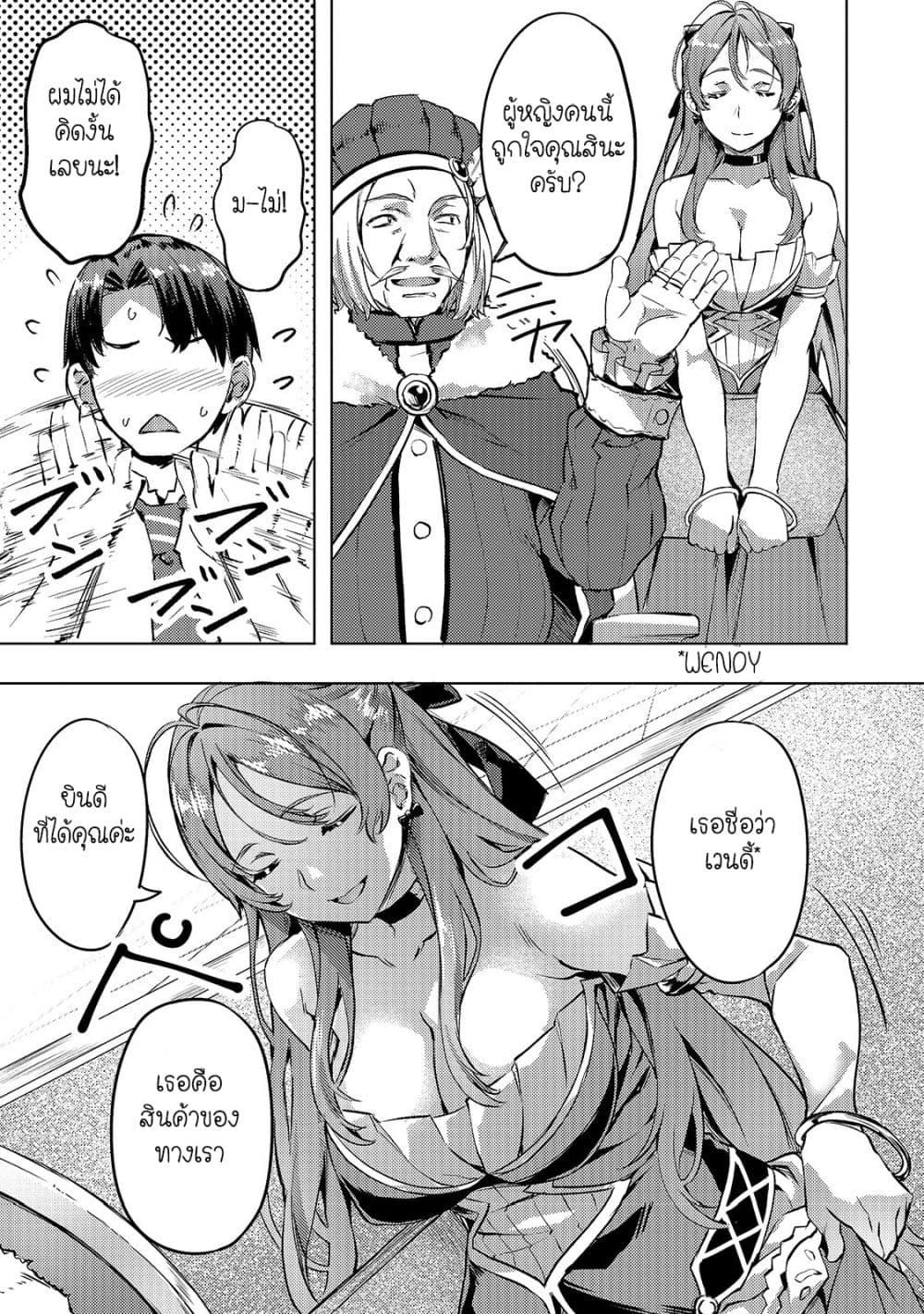 Isekai de Slow Life wo (Ganbou) 5-5
