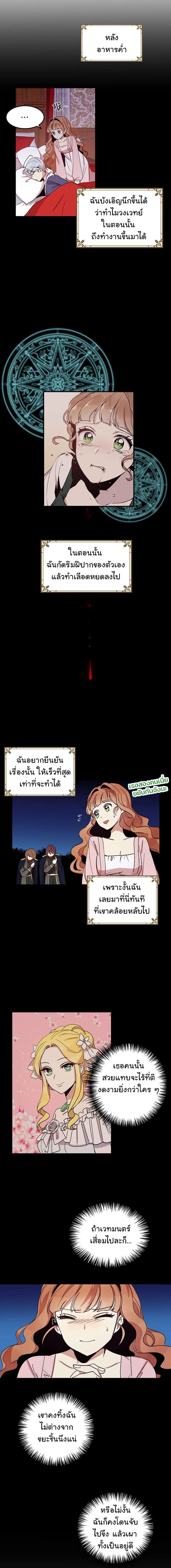 Why Are You Doing This, Duke? ไหงท่านดยุค ถึงได้ทำอย่างนี้ละคะ? 11-11