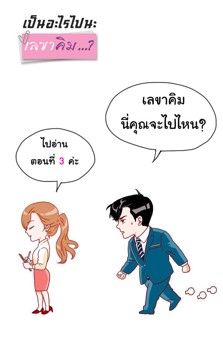 What's Wrong with Secretary Kim 3-3